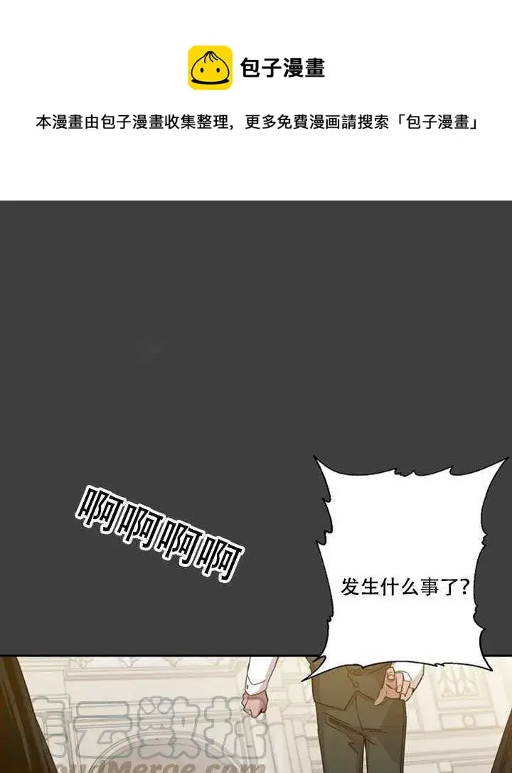 漫画《驯服暴君后逃跑了》22.宴会遇故人第13张图