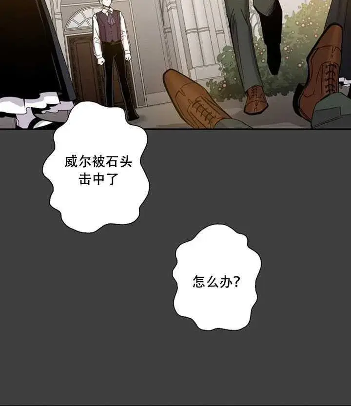 漫画《驯服暴君后逃跑了》22.宴会遇故人第14张图