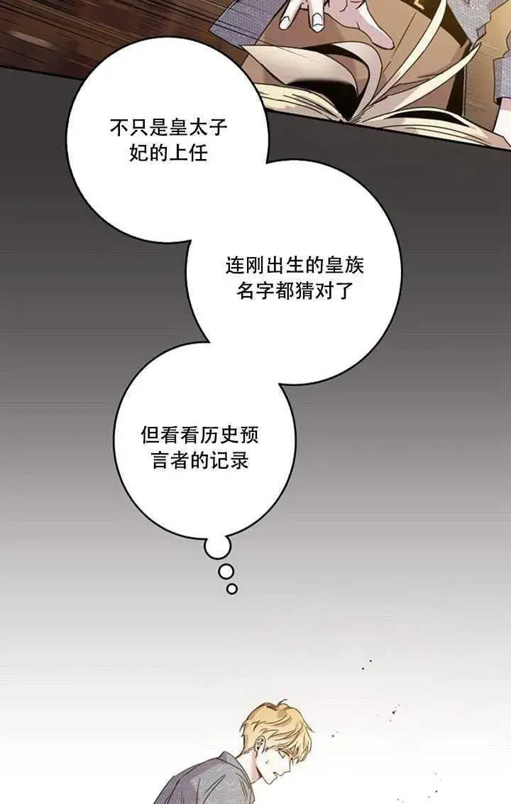 漫画《驯服暴君后逃跑了》22.宴会遇故人第19张图