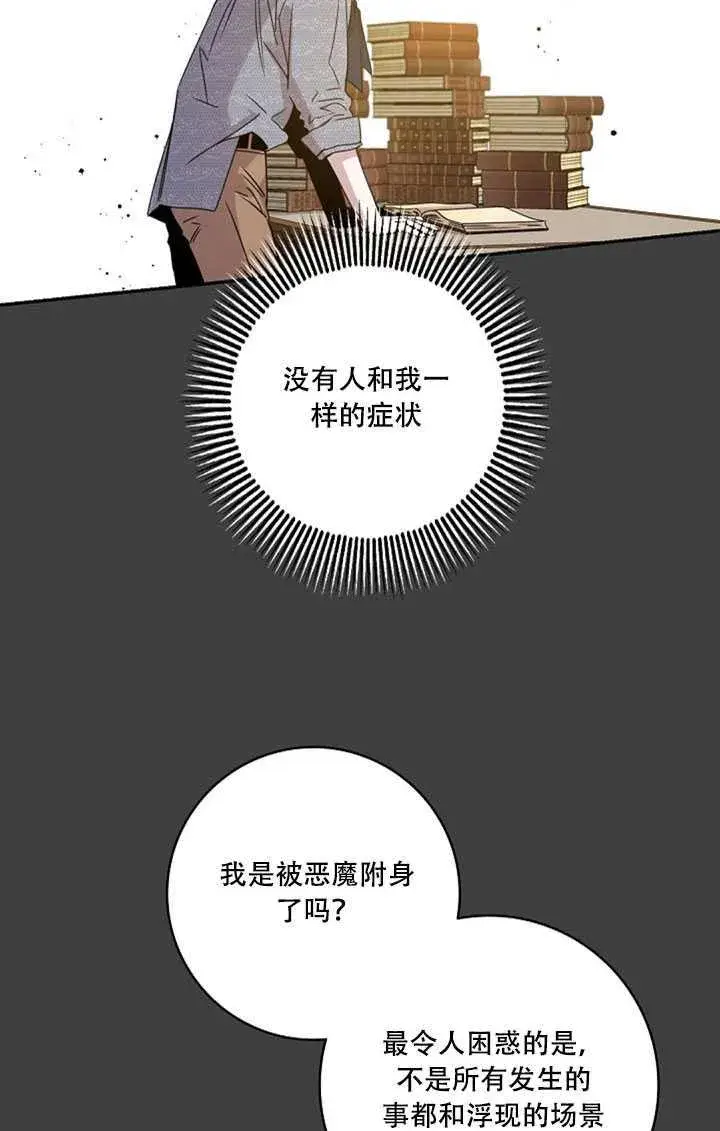 漫画《驯服暴君后逃跑了》22.宴会遇故人第20张图