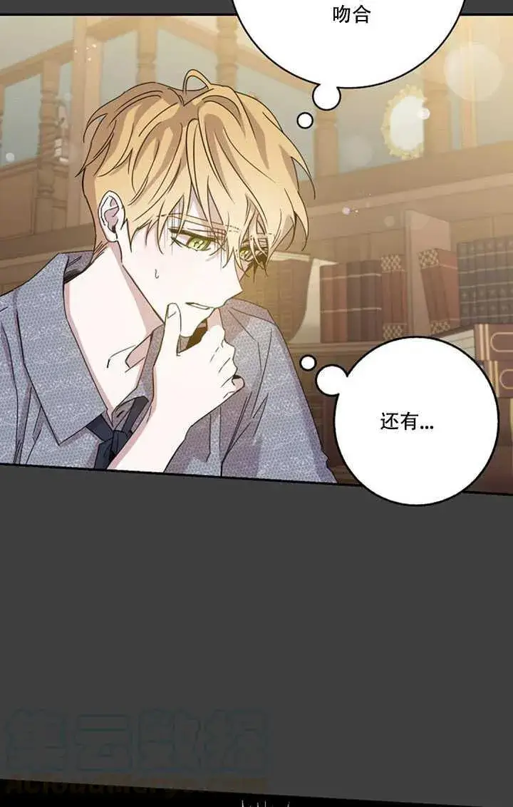 漫画《驯服暴君后逃跑了》22.宴会遇故人第21张图