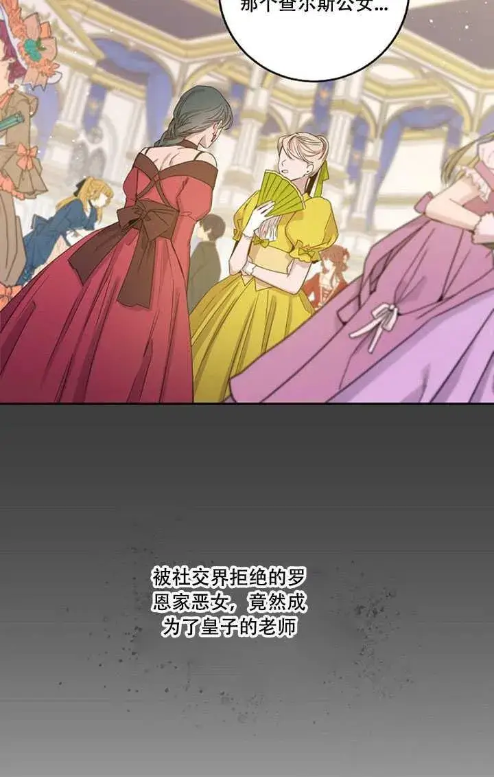 漫画《驯服暴君后逃跑了》22.宴会遇故人第24张图