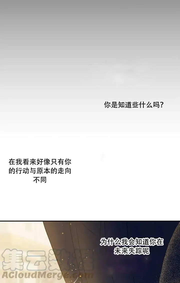 漫画《驯服暴君后逃跑了》22.宴会遇故人第25张图