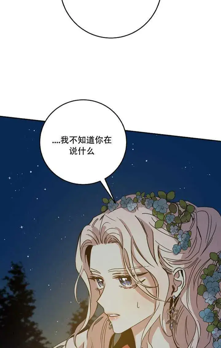 漫画《驯服暴君后逃跑了》22.宴会遇故人第27张图