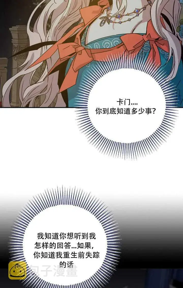漫画《驯服暴君后逃跑了》22.宴会遇故人第28张图