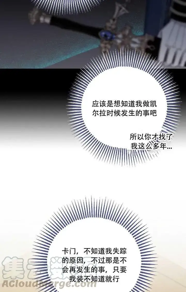 漫画《驯服暴君后逃跑了》22.宴会遇故人第29张图