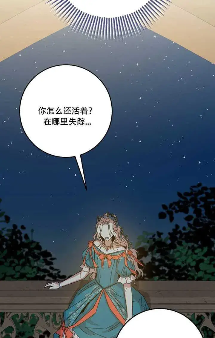 漫画《驯服暴君后逃跑了》22.宴会遇故人第30张图