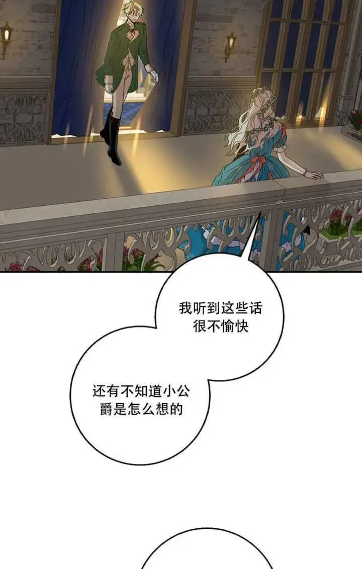 漫画《驯服暴君后逃跑了》22.宴会遇故人第32张图