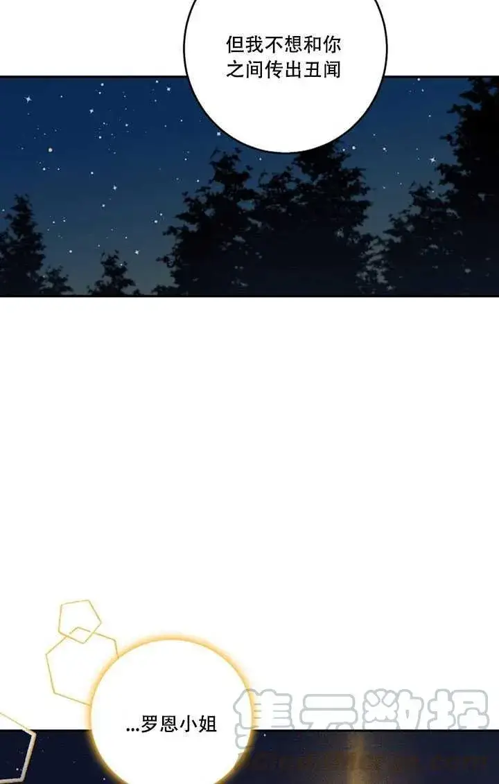 漫画《驯服暴君后逃跑了》22.宴会遇故人第33张图