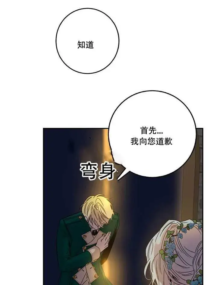 漫画《驯服暴君后逃跑了》22.宴会遇故人第35张图