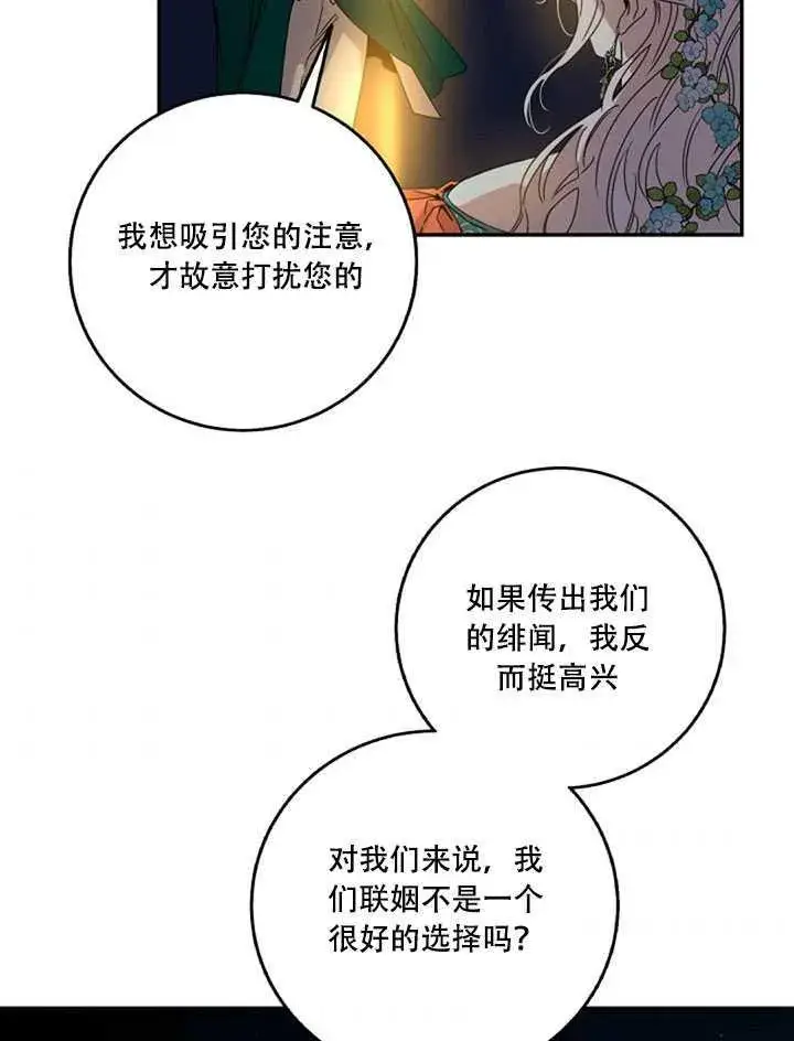 漫画《驯服暴君后逃跑了》22.宴会遇故人第36张图