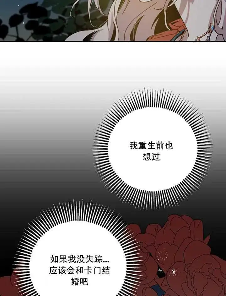漫画《驯服暴君后逃跑了》22.宴会遇故人第39张图