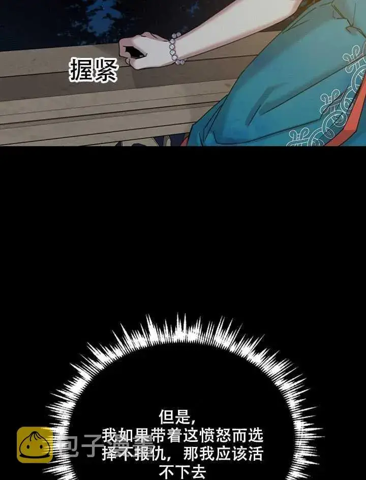 漫画《驯服暴君后逃跑了》22.宴会遇故人第42张图