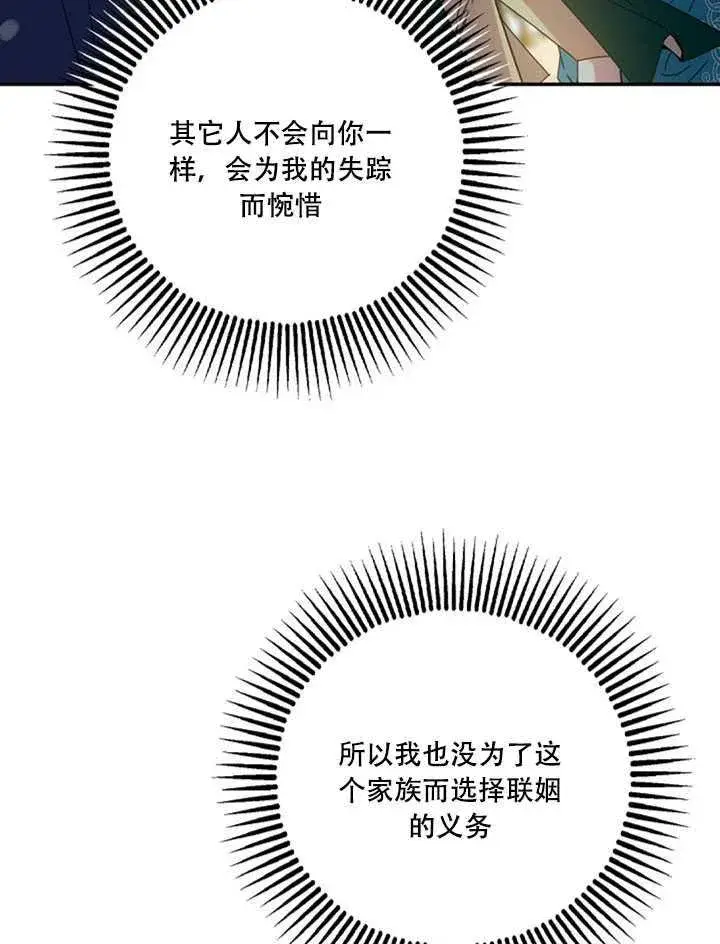 漫画《驯服暴君后逃跑了》22.宴会遇故人第47张图