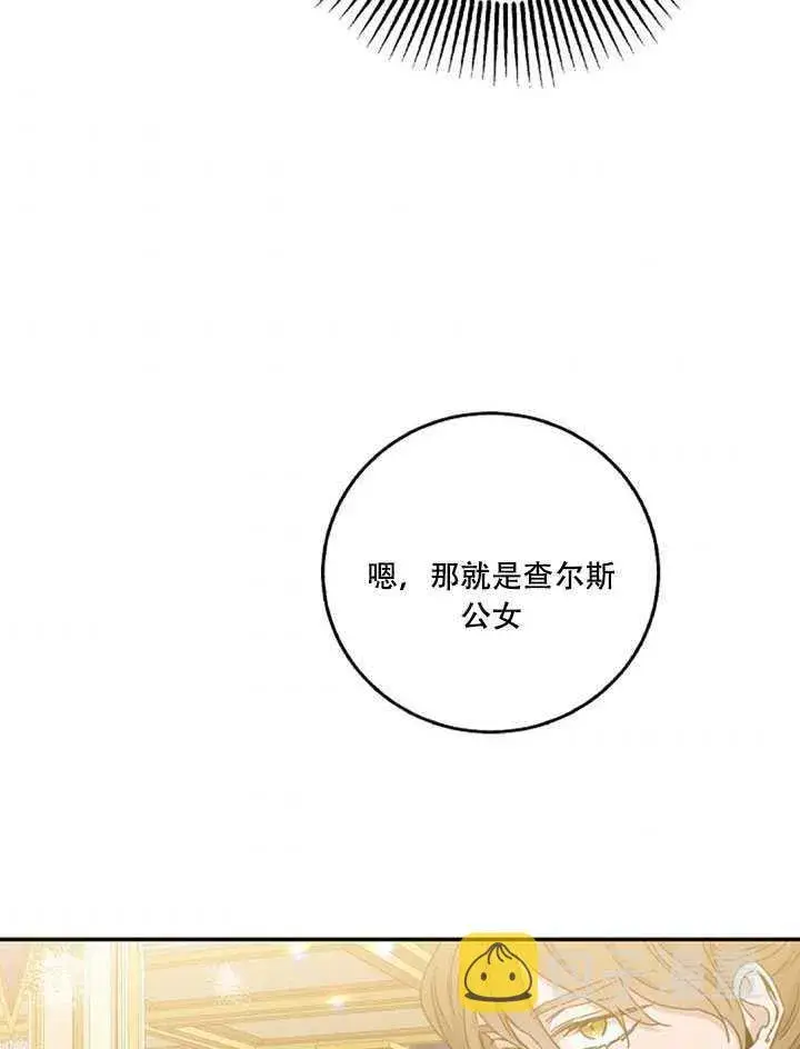 漫画《驯服暴君后逃跑了》22.宴会遇故人第48张图
