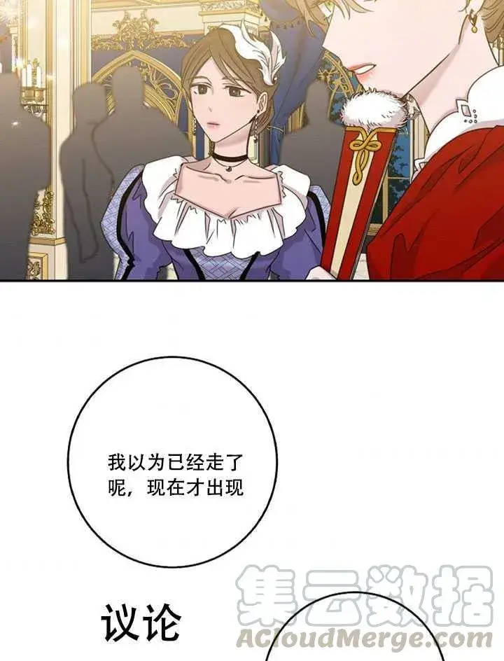 漫画《驯服暴君后逃跑了》22.宴会遇故人第49张图