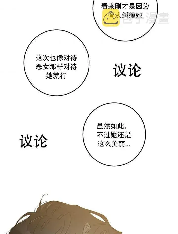 漫画《驯服暴君后逃跑了》22.宴会遇故人第50张图