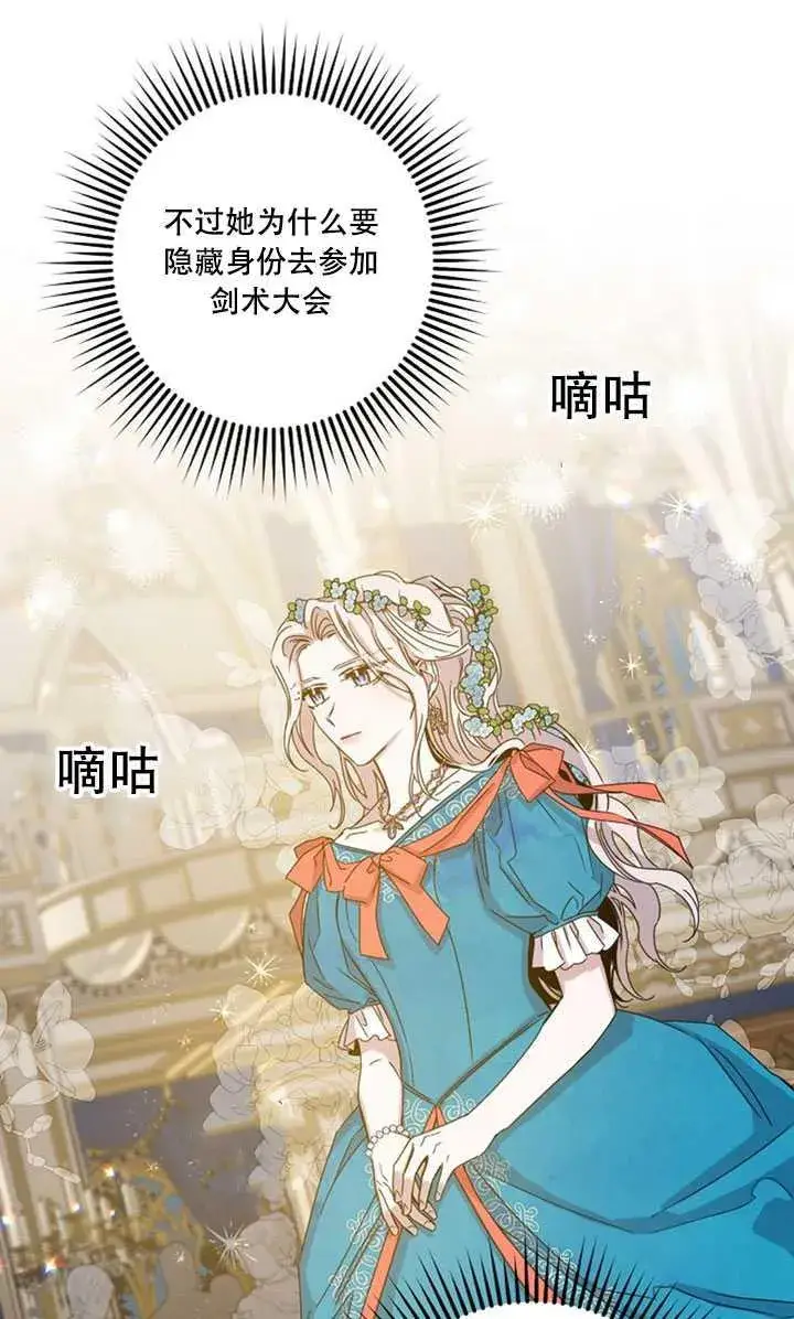 漫画《驯服暴君后逃跑了》22.宴会遇故人第52张图