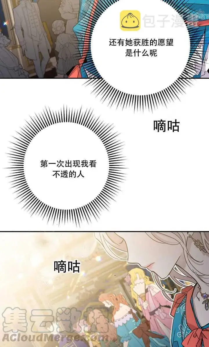 漫画《驯服暴君后逃跑了》22.宴会遇故人第53张图