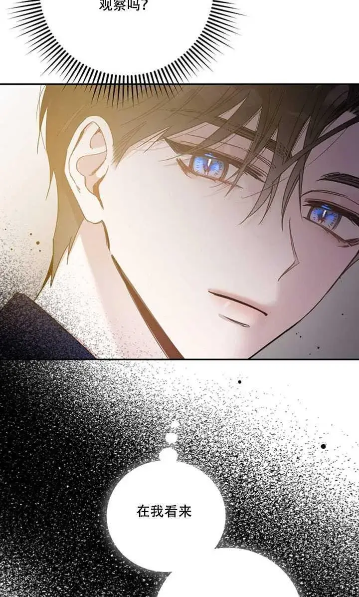 漫画《驯服暴君后逃跑了》22.宴会遇故人第55张图