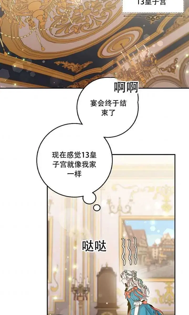 漫画《驯服暴君后逃跑了》22.宴会遇故人第58张图
