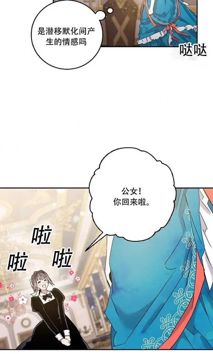 漫画《驯服暴君后逃跑了》22.宴会遇故人第59张图