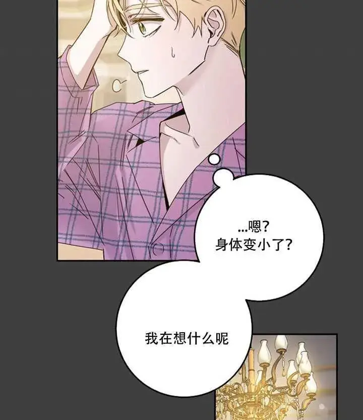 漫画《驯服暴君后逃跑了》22.宴会遇故人第6张图