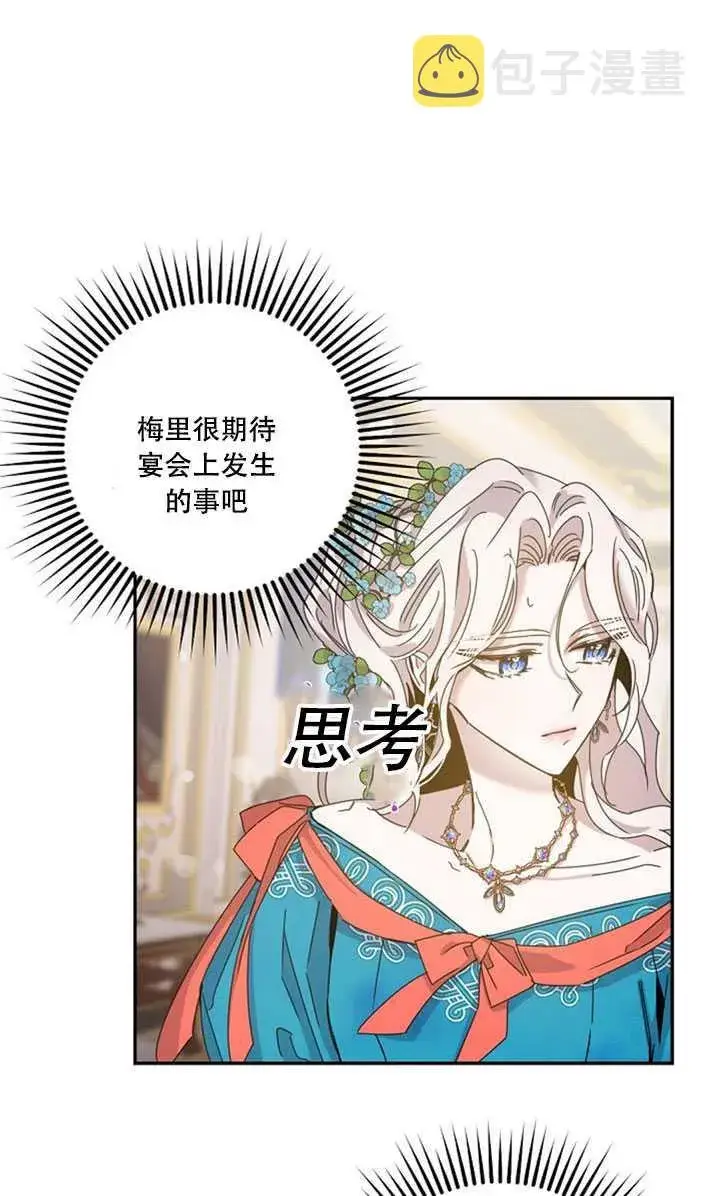 漫画《驯服暴君后逃跑了》22.宴会遇故人第60张图