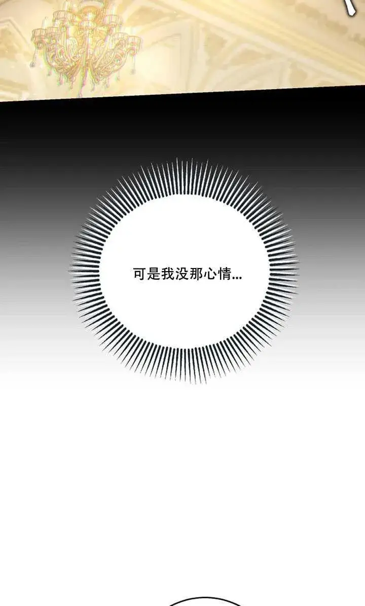 漫画《驯服暴君后逃跑了》22.宴会遇故人第63张图