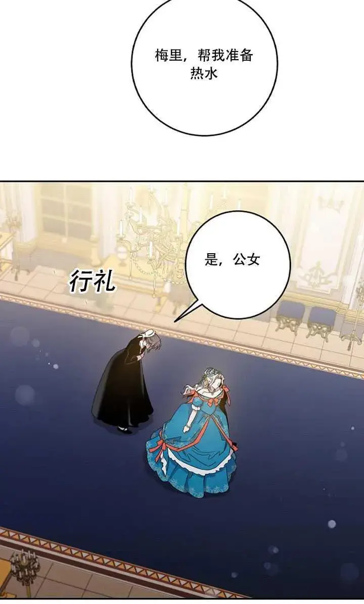 漫画《驯服暴君后逃跑了》22.宴会遇故人第64张图