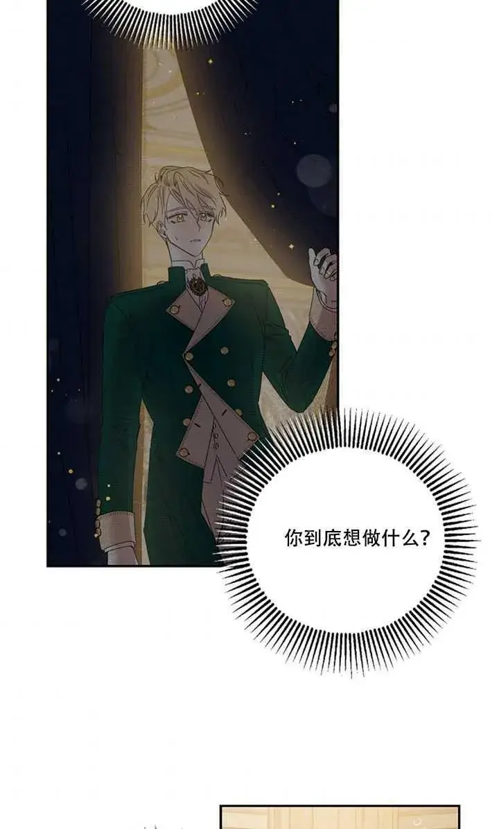 漫画《驯服暴君后逃跑了》22.宴会遇故人第67张图