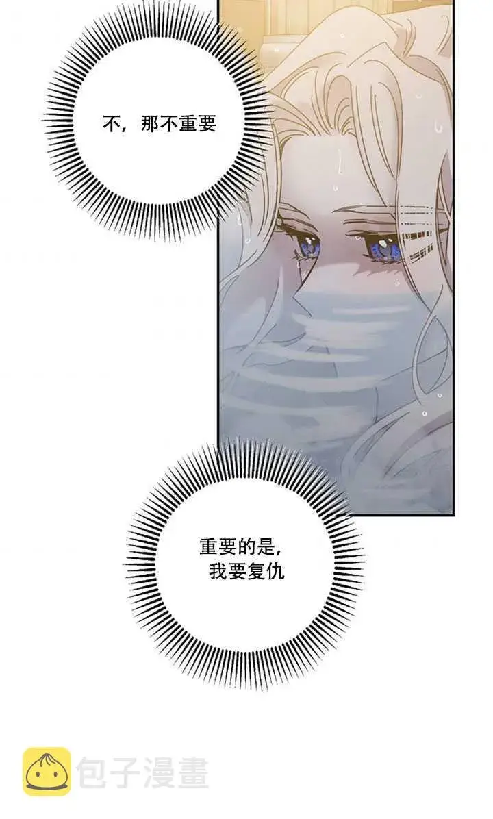 漫画《驯服暴君后逃跑了》22.宴会遇故人第68张图