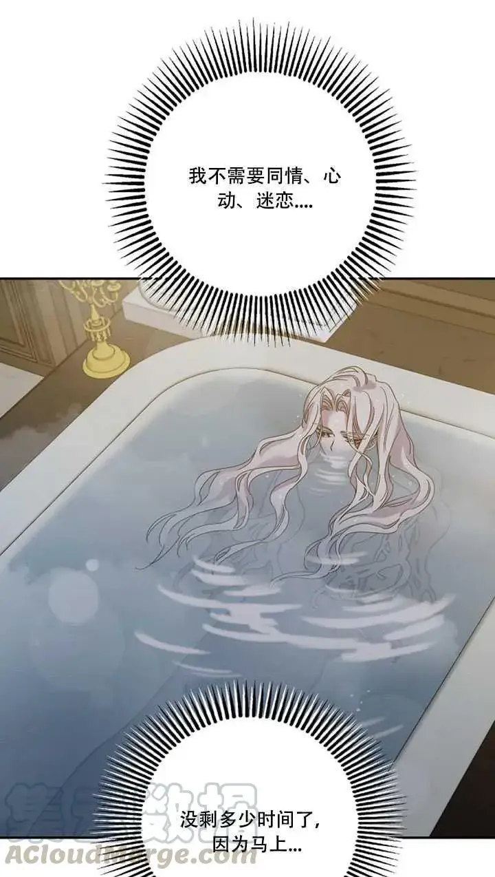 漫画《驯服暴君后逃跑了》22.宴会遇故人第69张图