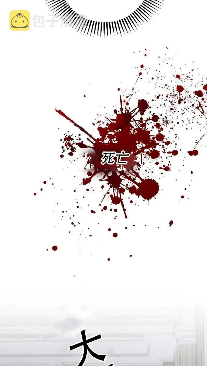 漫画《驯服暴君后逃跑了》22.宴会遇故人第70张图