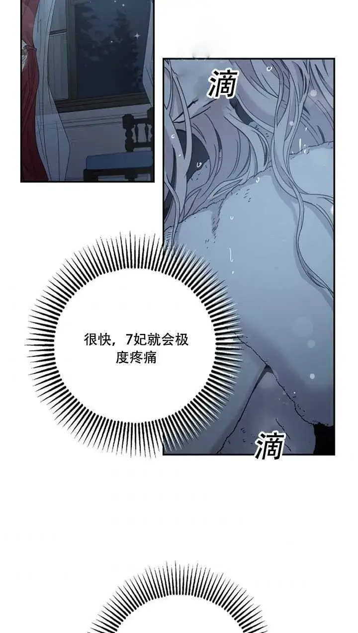 漫画《驯服暴君后逃跑了》22.宴会遇故人第75张图