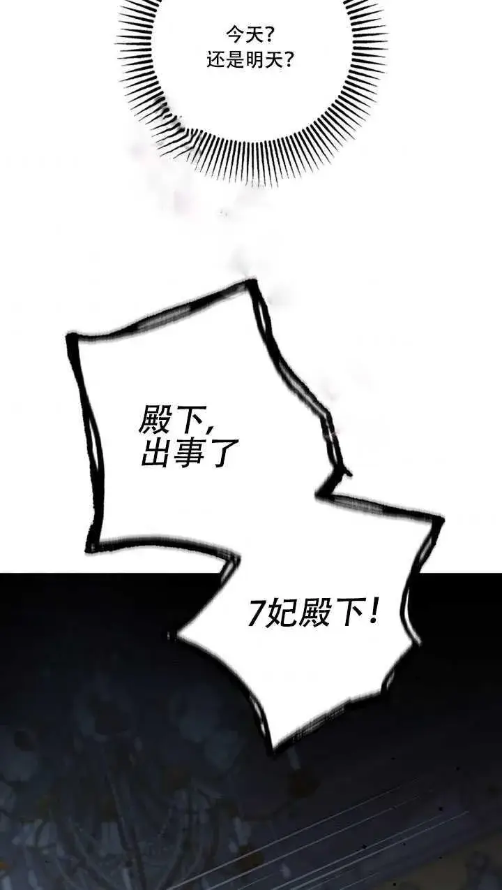 漫画《驯服暴君后逃跑了》22.宴会遇故人第76张图