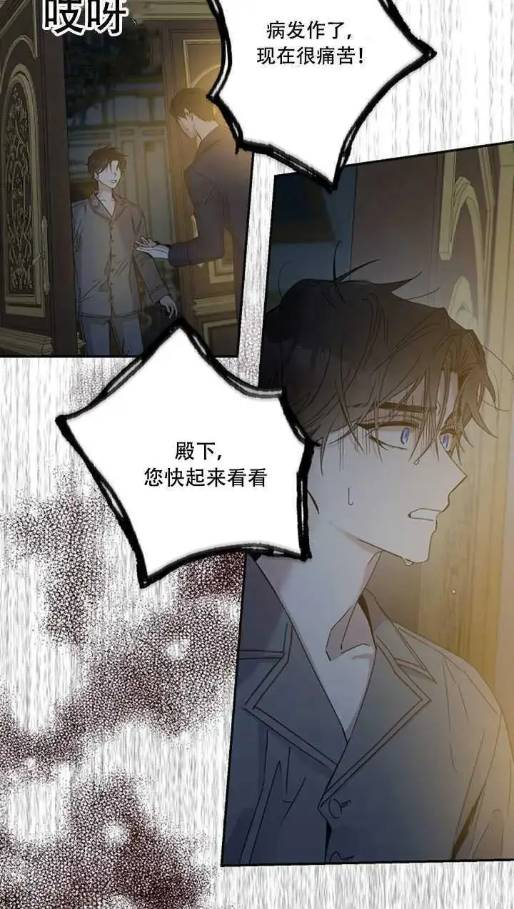 漫画《驯服暴君后逃跑了》22.宴会遇故人第78张图