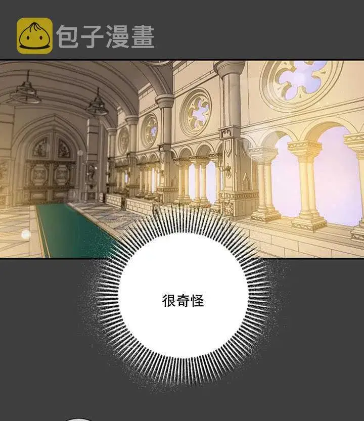 漫画《驯服暴君后逃跑了》22.宴会遇故人第8张图