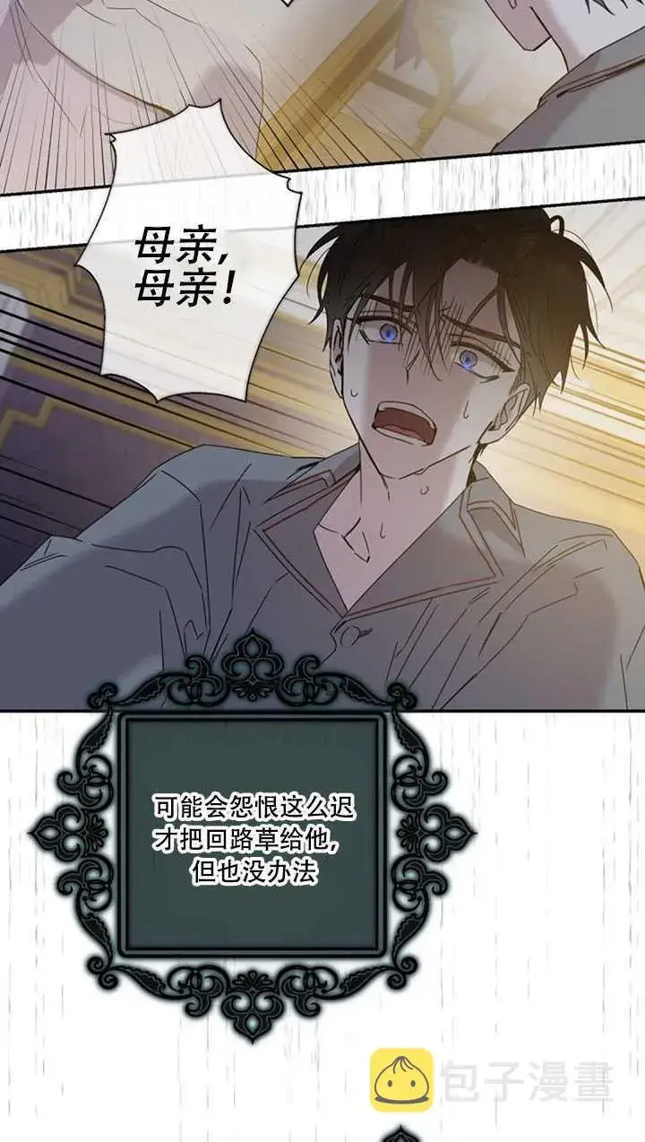 漫画《驯服暴君后逃跑了》22.宴会遇故人第82张图