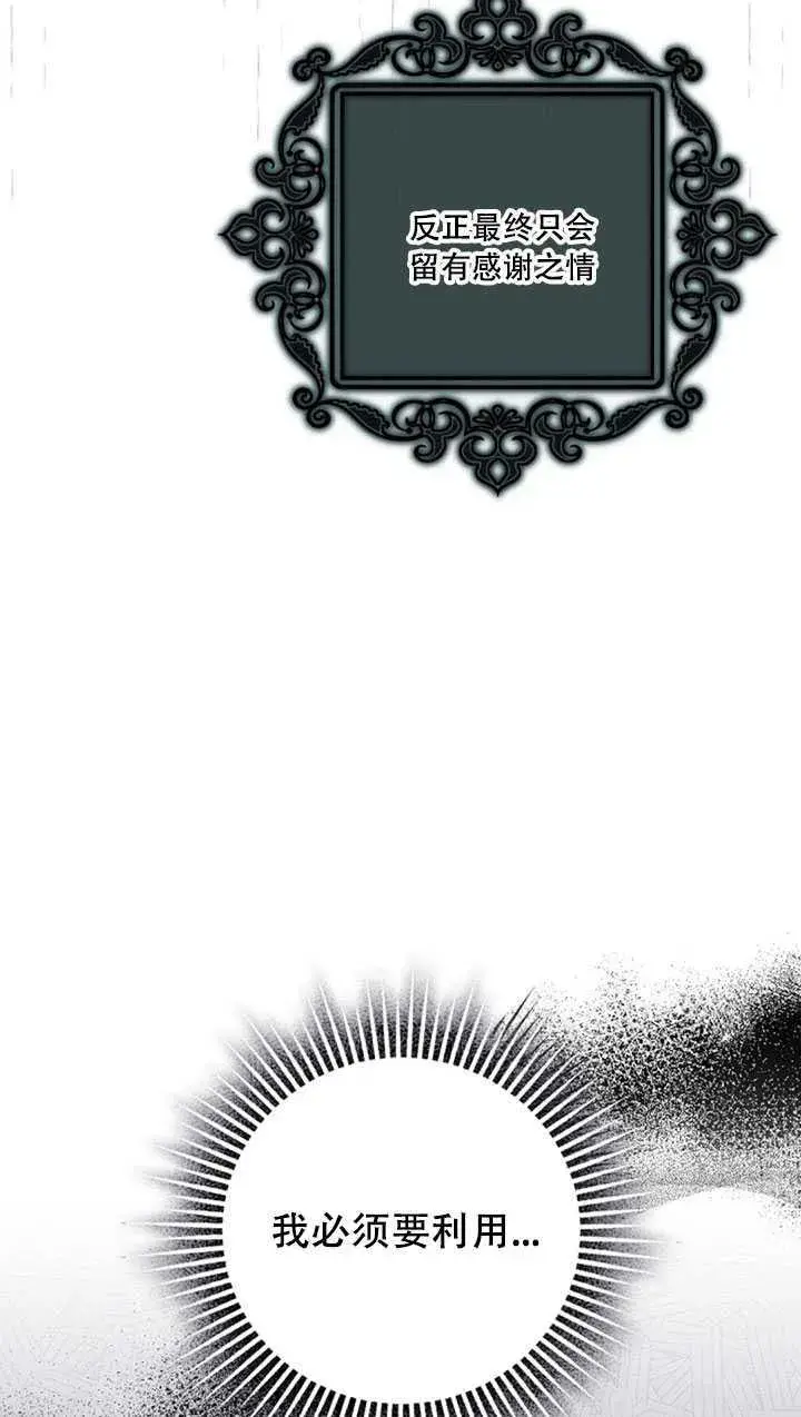 漫画《驯服暴君后逃跑了》22.宴会遇故人第83张图
