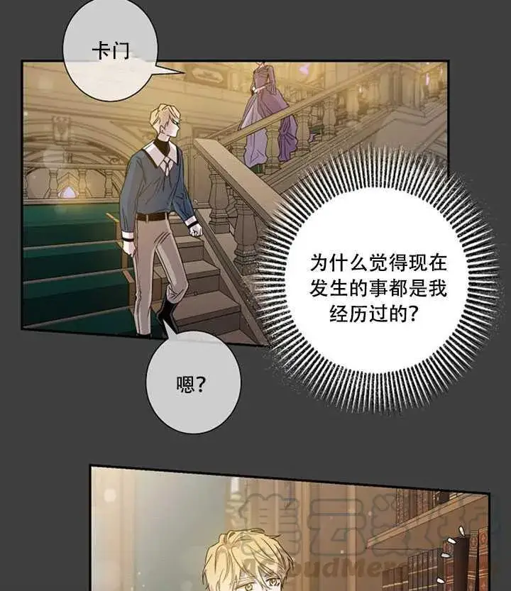 漫画《驯服暴君后逃跑了》22.宴会遇故人第9张图
