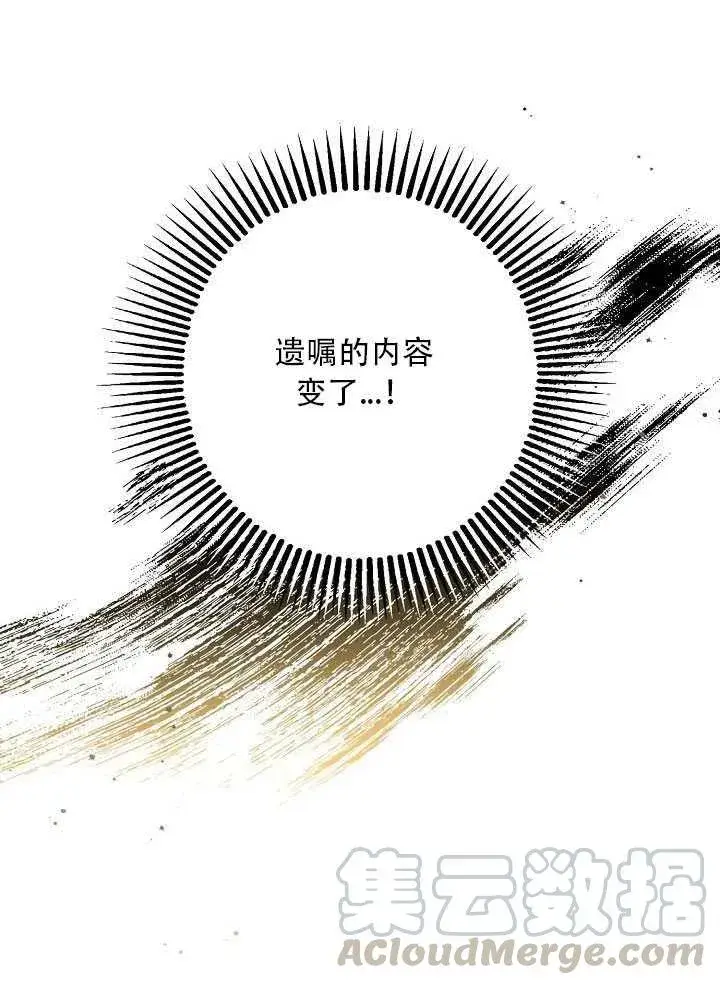 漫画《驯服暴君后逃跑了》23.看准时机第101张图