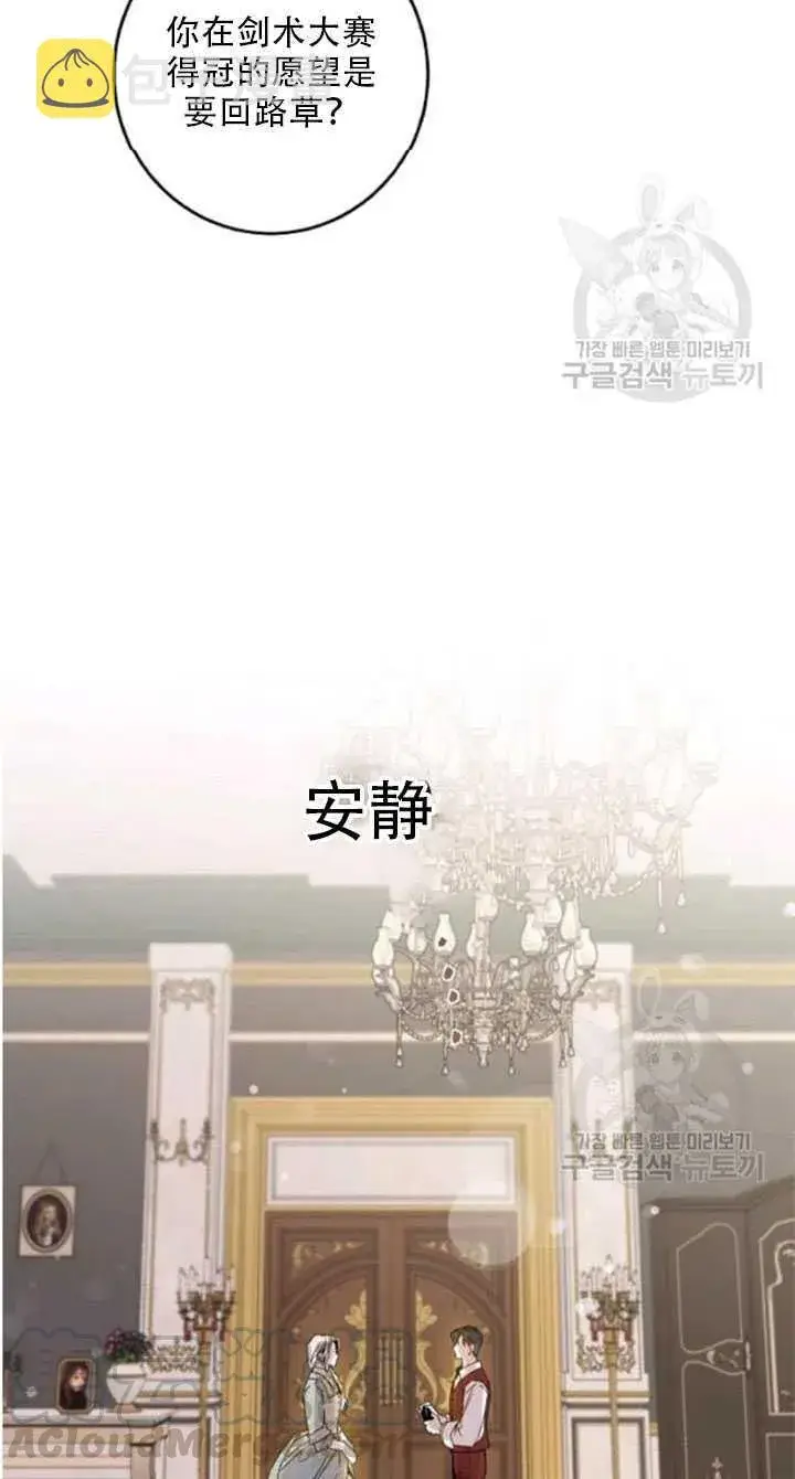 漫画《驯服暴君后逃跑了》23.看准时机第16张图