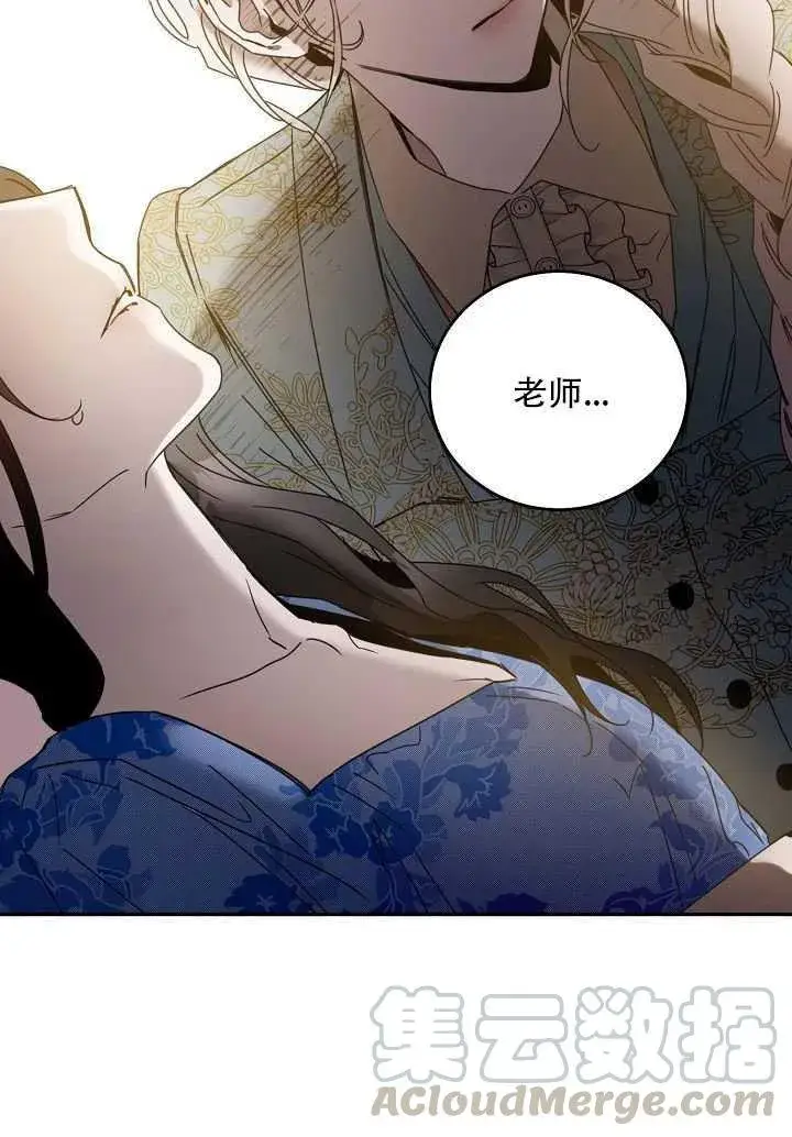 漫画《驯服暴君后逃跑了》23.看准时机第41张图