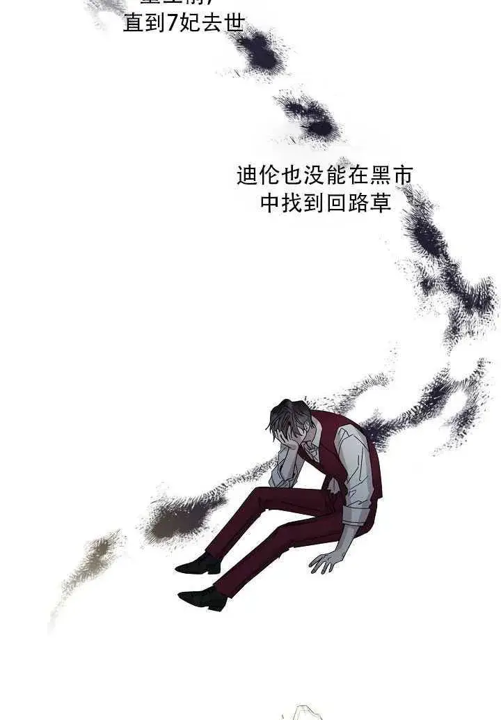 漫画《驯服暴君后逃跑了》23.看准时机第45张图