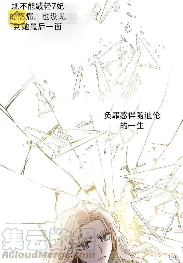 漫画《驯服暴君后逃跑了》23.看准时机第46张图