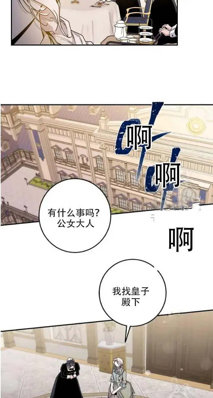 漫画《驯服暴君后逃跑了》23.看准时机第5张图