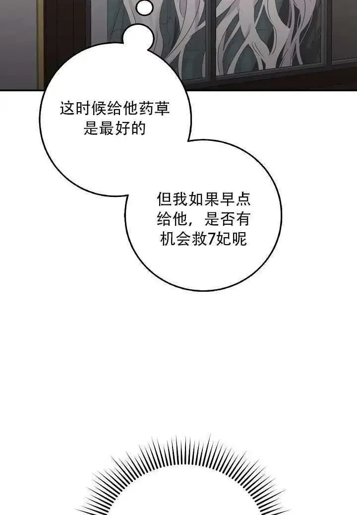 漫画《驯服暴君后逃跑了》23.看准时机第54张图