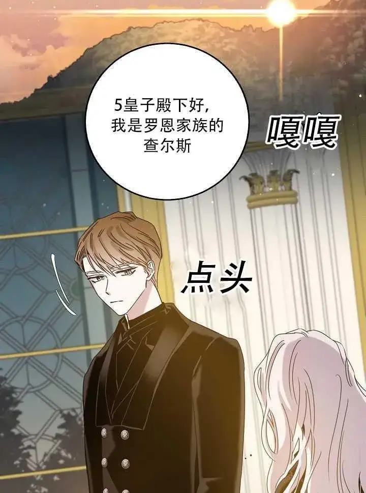 漫画《驯服暴君后逃跑了》23.看准时机第70张图