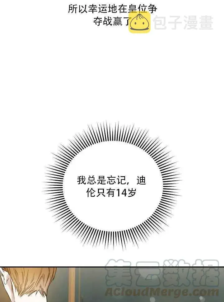 漫画《驯服暴君后逃跑了》23.看准时机第76张图